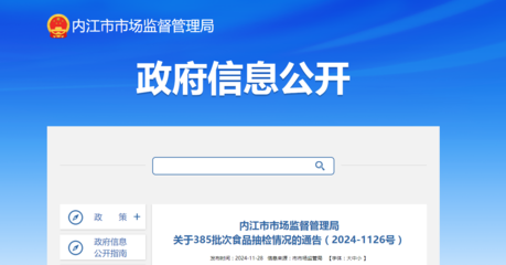 四川省內(nèi)江市市場監(jiān)督管理局2024年第1126號通告 385批次豆及薯類食品抽檢結(jié)果分析